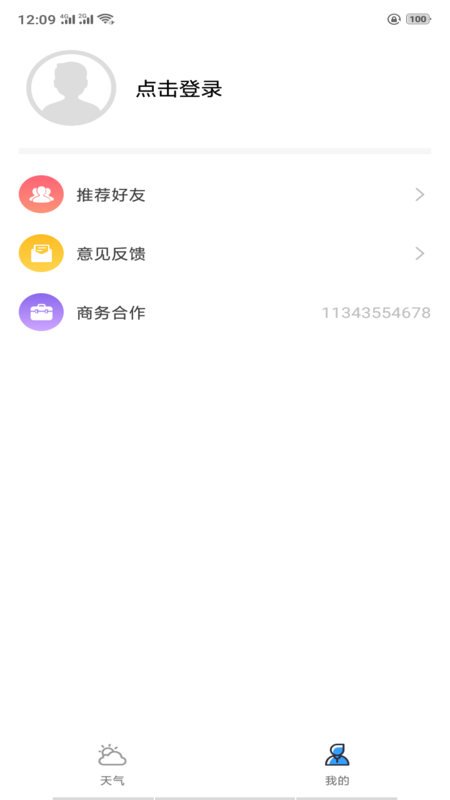 贴心天气截图2