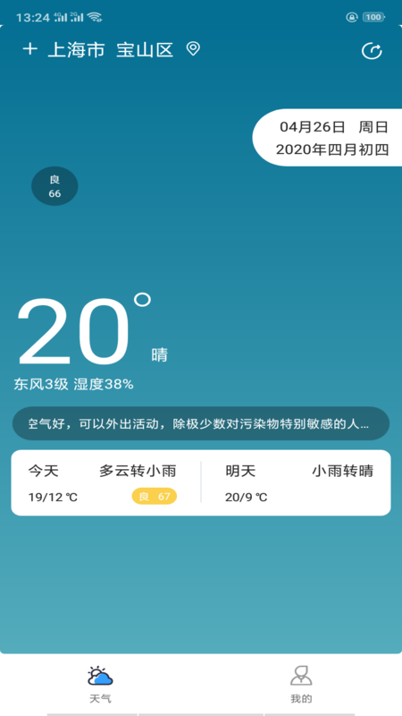 贴心天气截图4