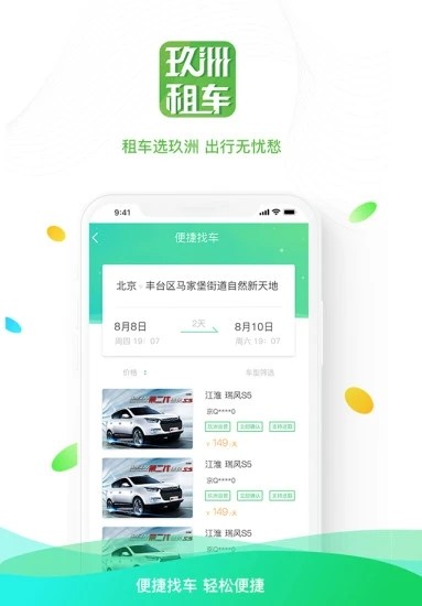 玖洲租车截图1