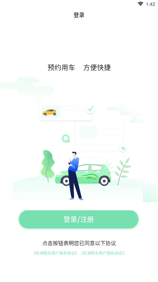 玖洲租车截图4