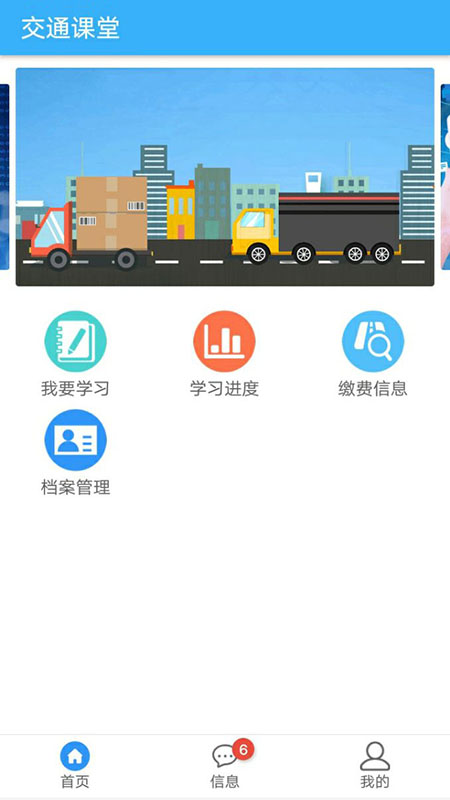 掌上交通课堂截图2