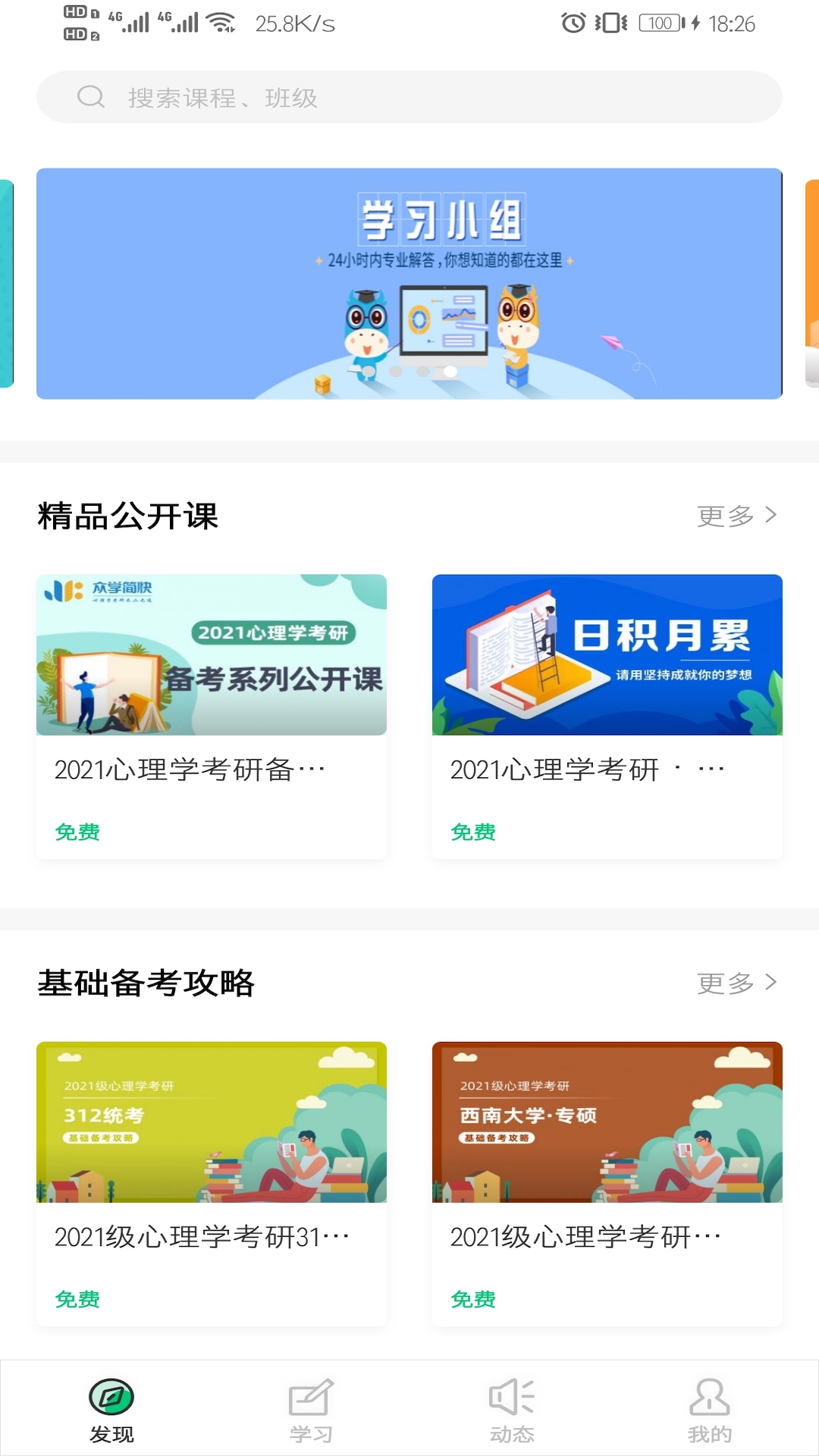 众学简快截图1