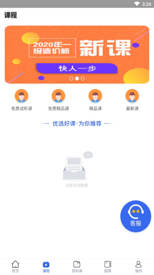 职证通截图2