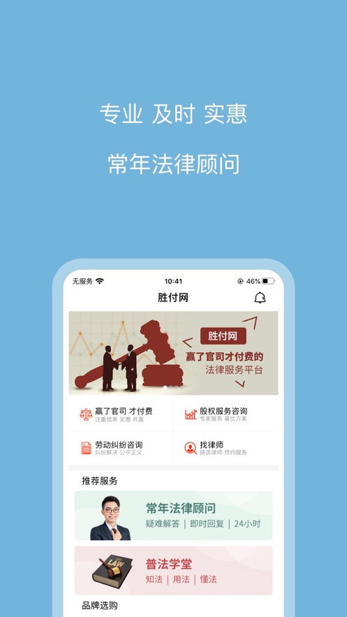 胜付网(法律服务)截图1