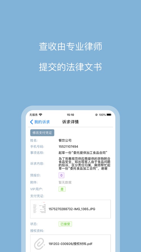 胜付网(法律服务)截图2