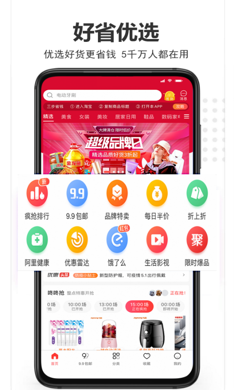 好省优选截图4