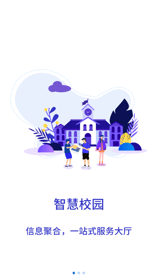 指间工大(智慧校园)截图2