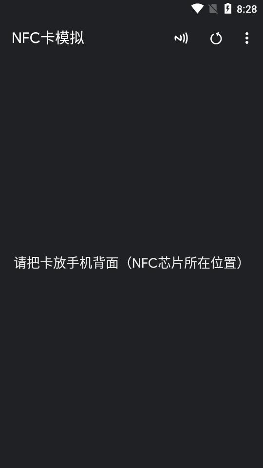 NFC卡模拟截图2