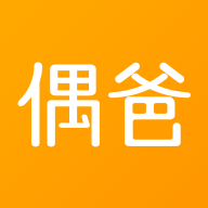 偶爸(生活服務(wù))