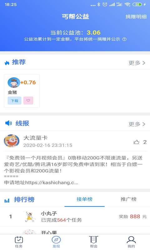 丐帮众包截图2