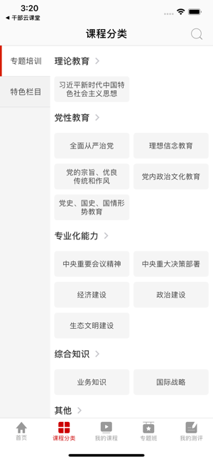 航天网络学院截图2