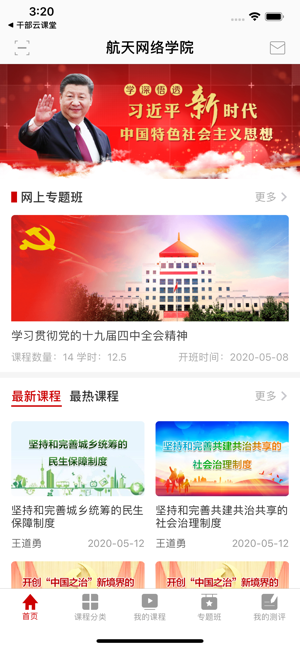 航天网络学院截图1