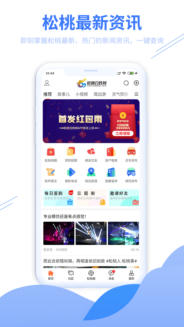 松桃百姓网截图1