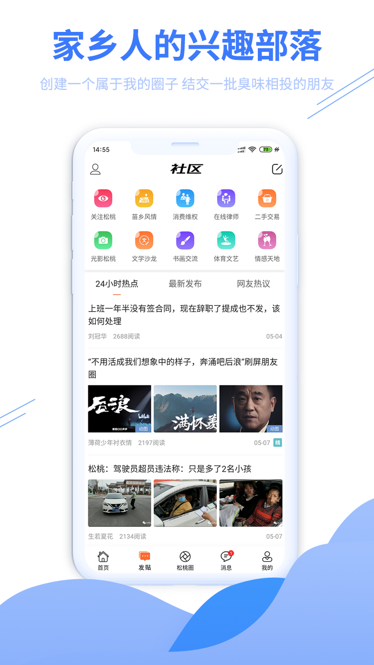 松桃百姓网截图3