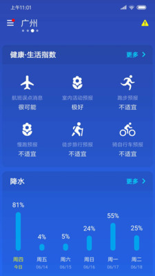 简约天气预报软件截图4