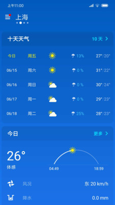 简约天气预报软件截图2