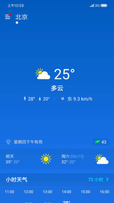 简约天气预报软件截图1