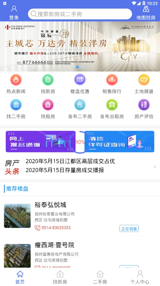 扬州房地产信息网截图2