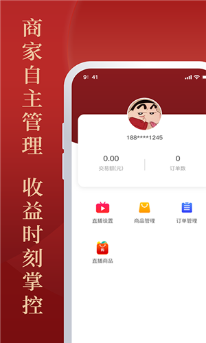 怀南会商家版截图4