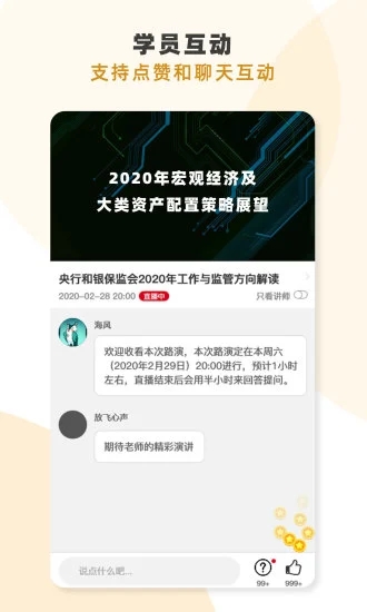 Bookr互动课堂截图2