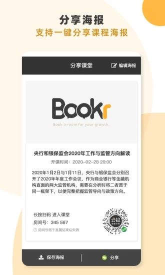 Bookr互动课堂截图3