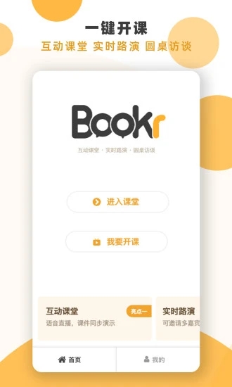 Bookr互动课堂截图4