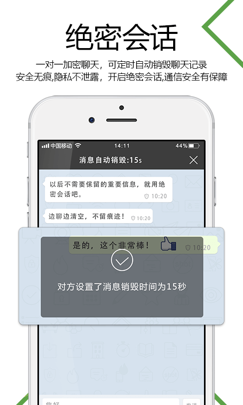 MdVee加密通讯截图3