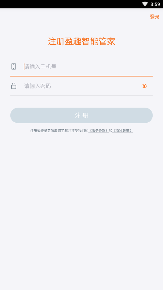 盈趣智能管家截图3