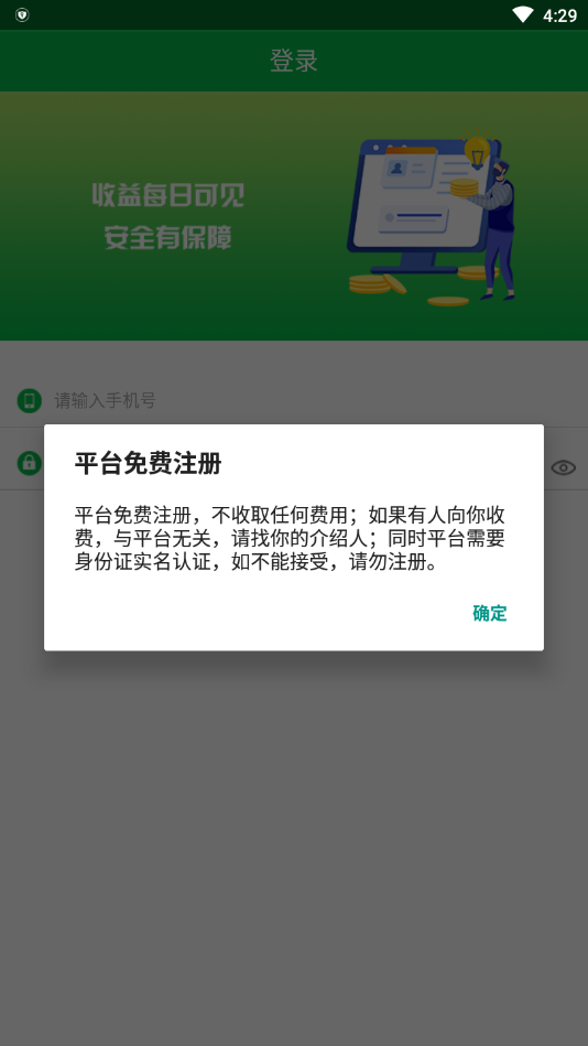 金铃子接单平台截图2