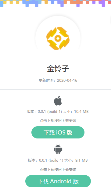 金铃子接单平台截图4