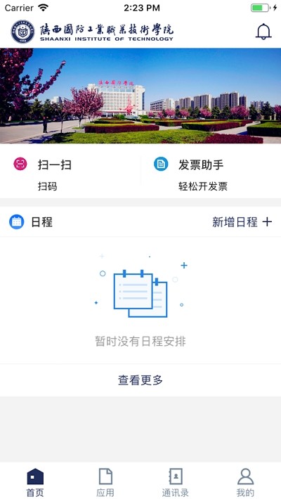 陕西国防工业职业技术学院截图2