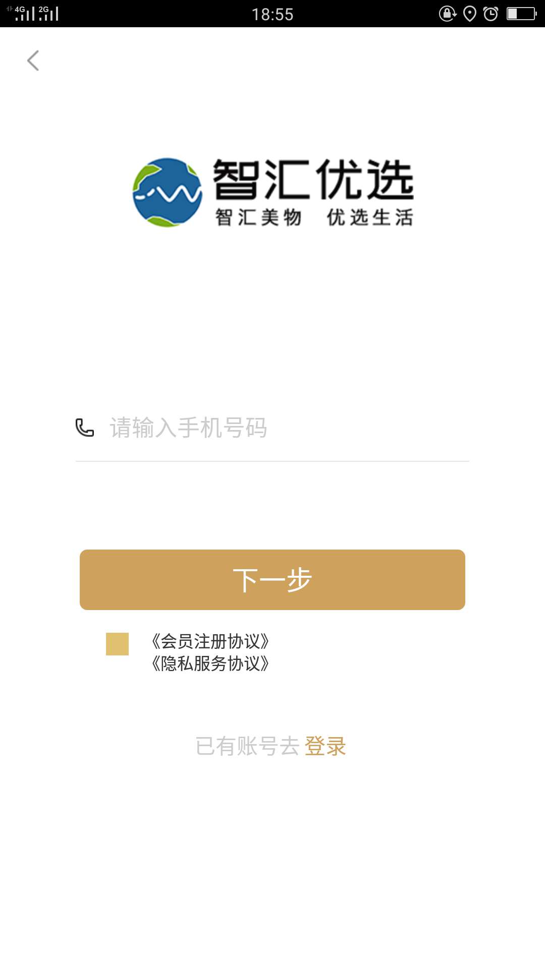 智汇优选截图4