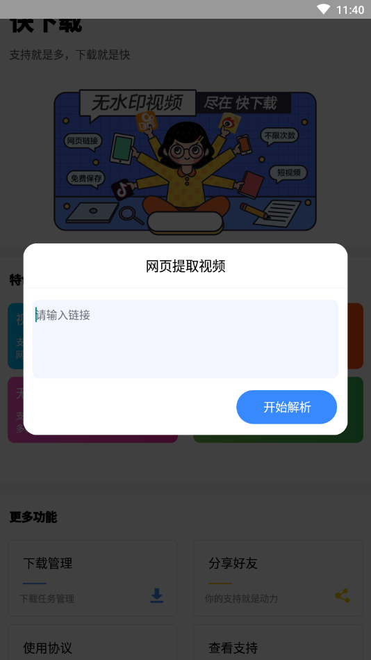 快下载(资源下载神器)截图4