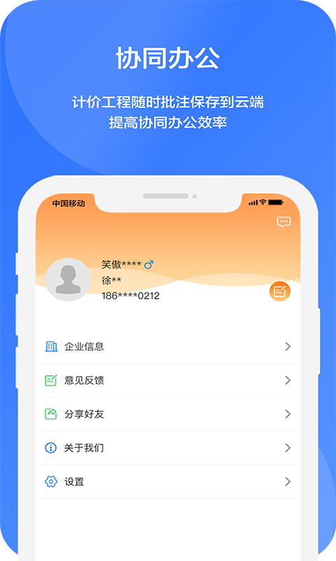 未来计价云截图2