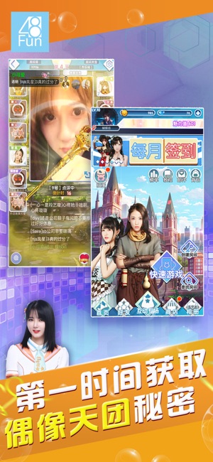 48Fun-SNH48游戏互动平台截图3