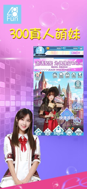 48Fun-SNH48游戏互动平台截图5