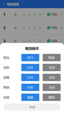 西六楼智能柜(取餐柜)截图2