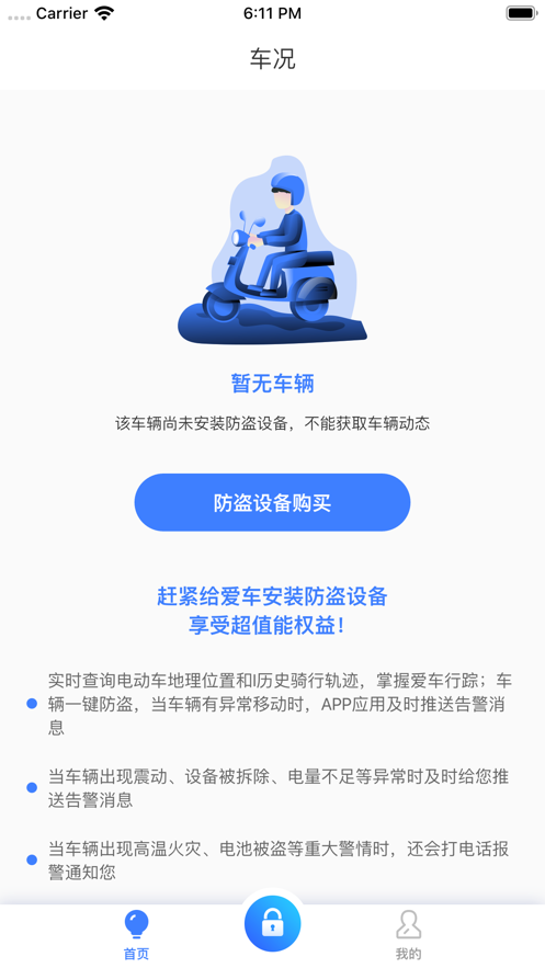 智骑助手截图1