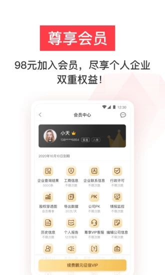 鹏元征信查询软件截图5