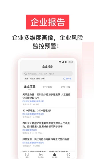 鹏元征信查询软件截图4