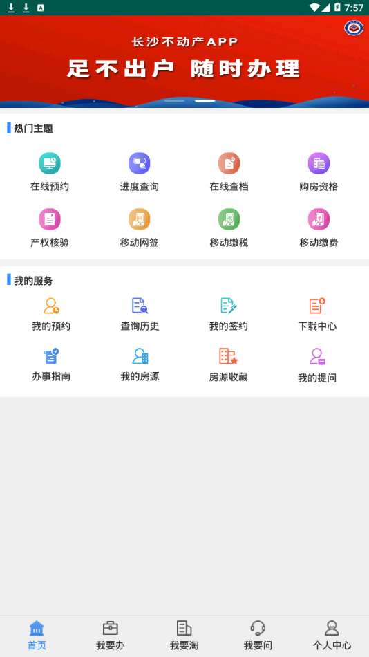 长沙不动产截图2