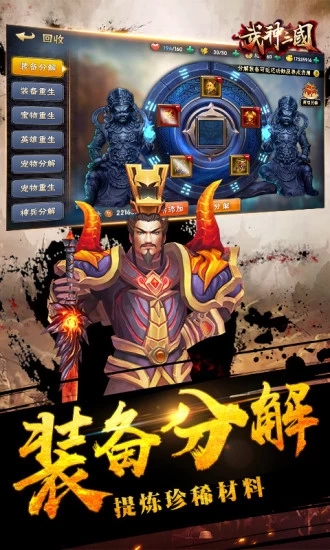 武神三国截图4