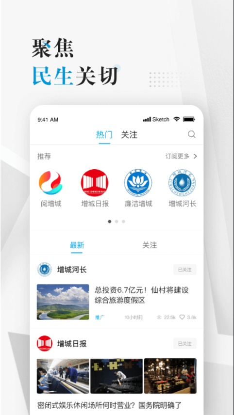 阅增城截图3