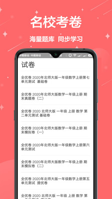 作业宝做题赚钱截图4