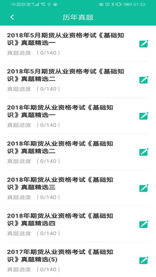 标准题库通截图1