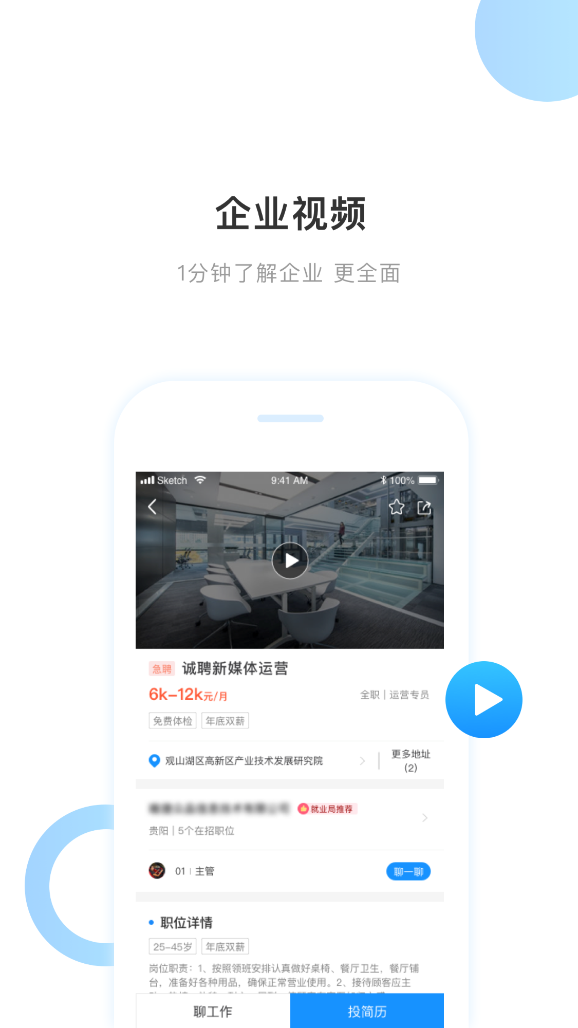 贵阳百姓就业圈截图4