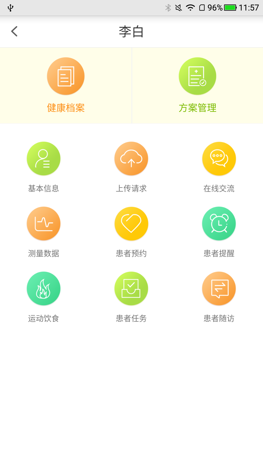 中日健康管理医生截图3