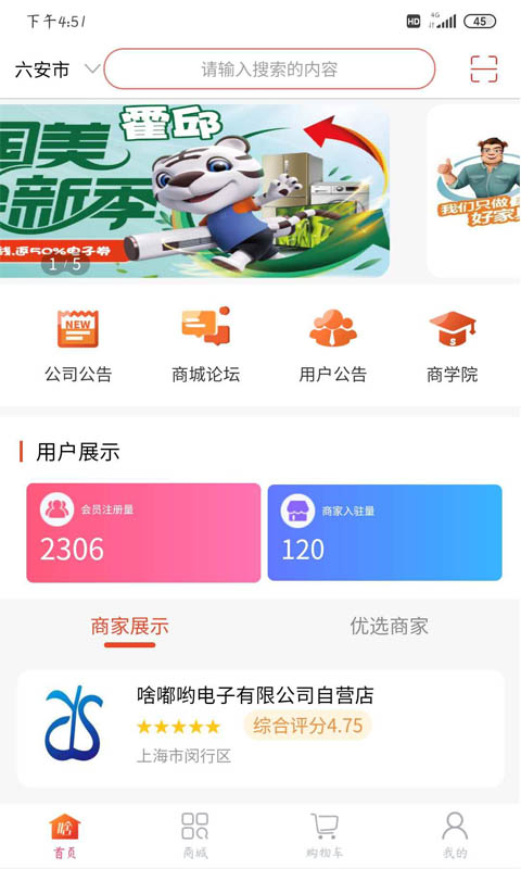 啥嘟呦商城截图1