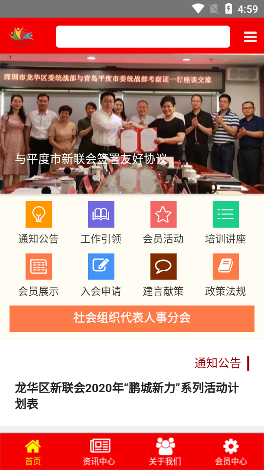 新阶联服务平台截图1