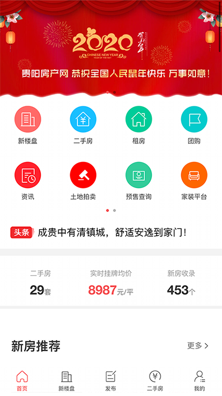 贵阳房产网截图1